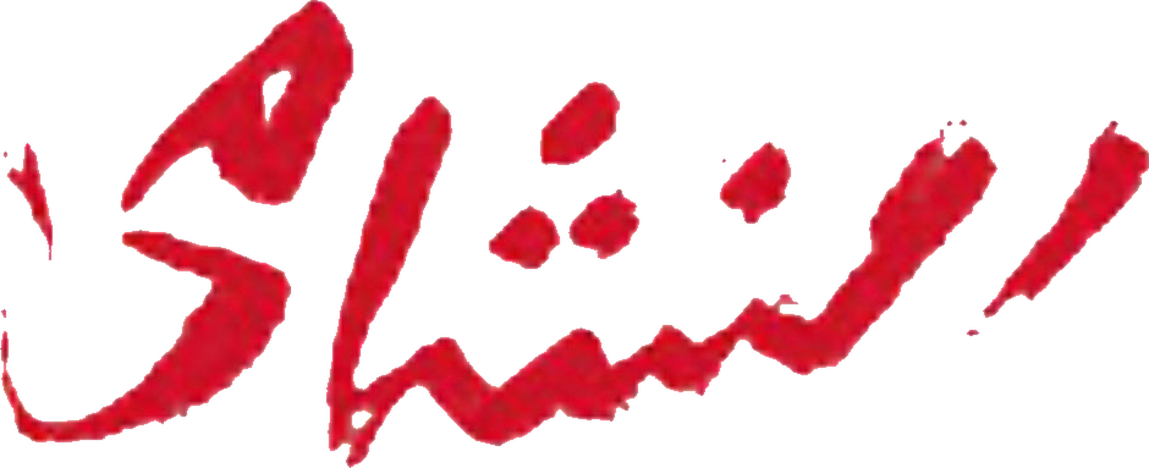 Nashama